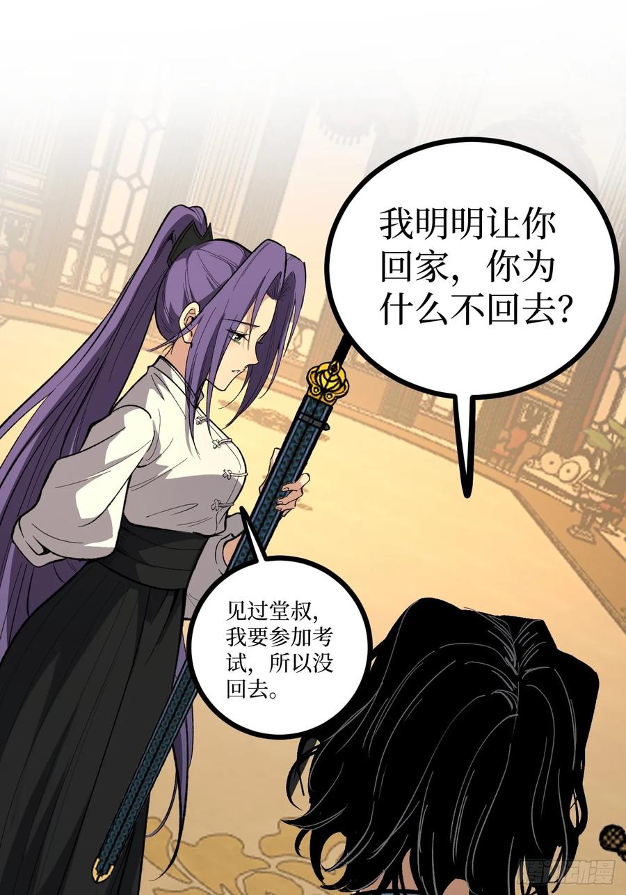 《万界守门人》71 逼婚 第24页