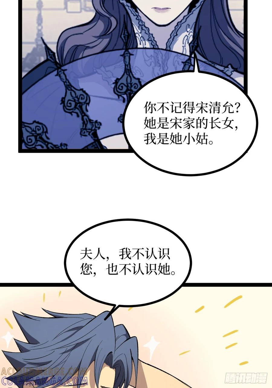 《万界守门人》71 逼婚 第7页
