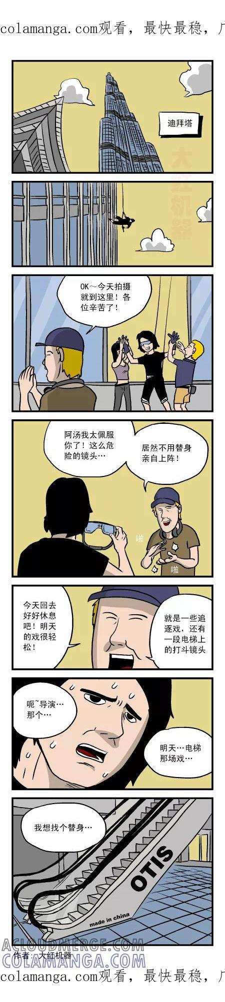 脱线城市 第71话 第1页