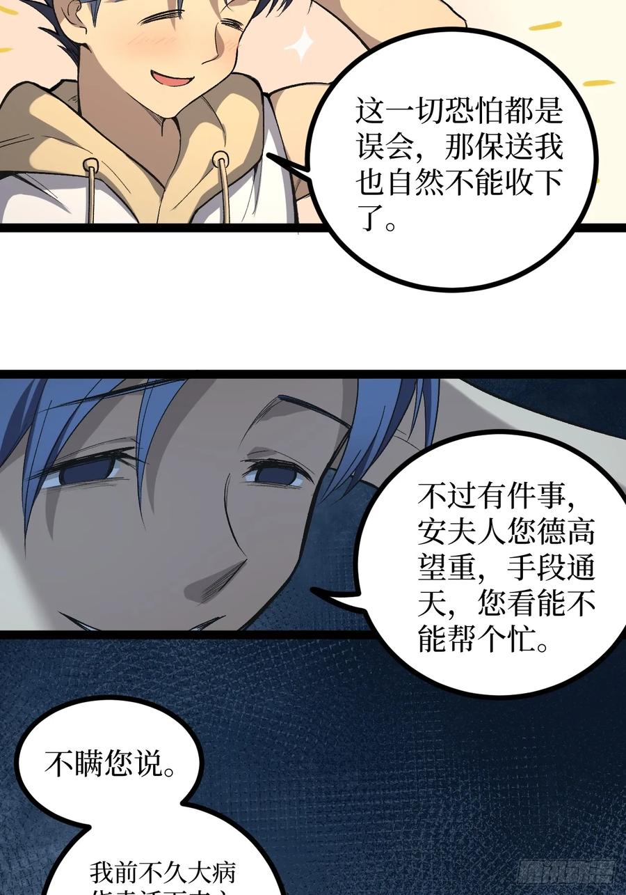 《万界守门人》71 逼婚 第8页