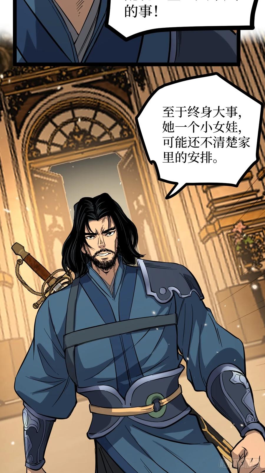 《万界守门人》71 逼婚 第22页