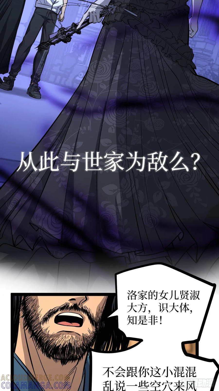 《万界守门人》71 逼婚 第21页