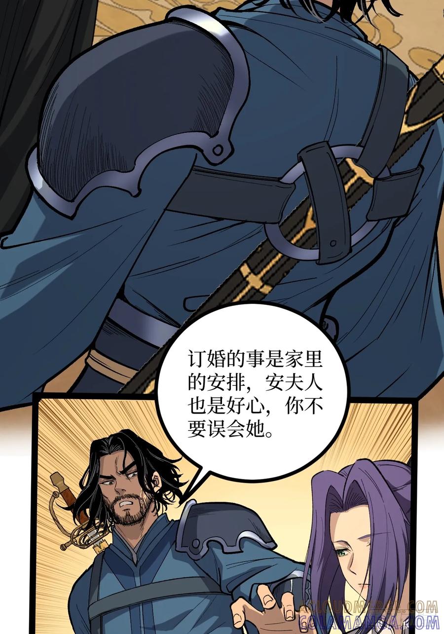 《万界守门人》71 逼婚 第25页