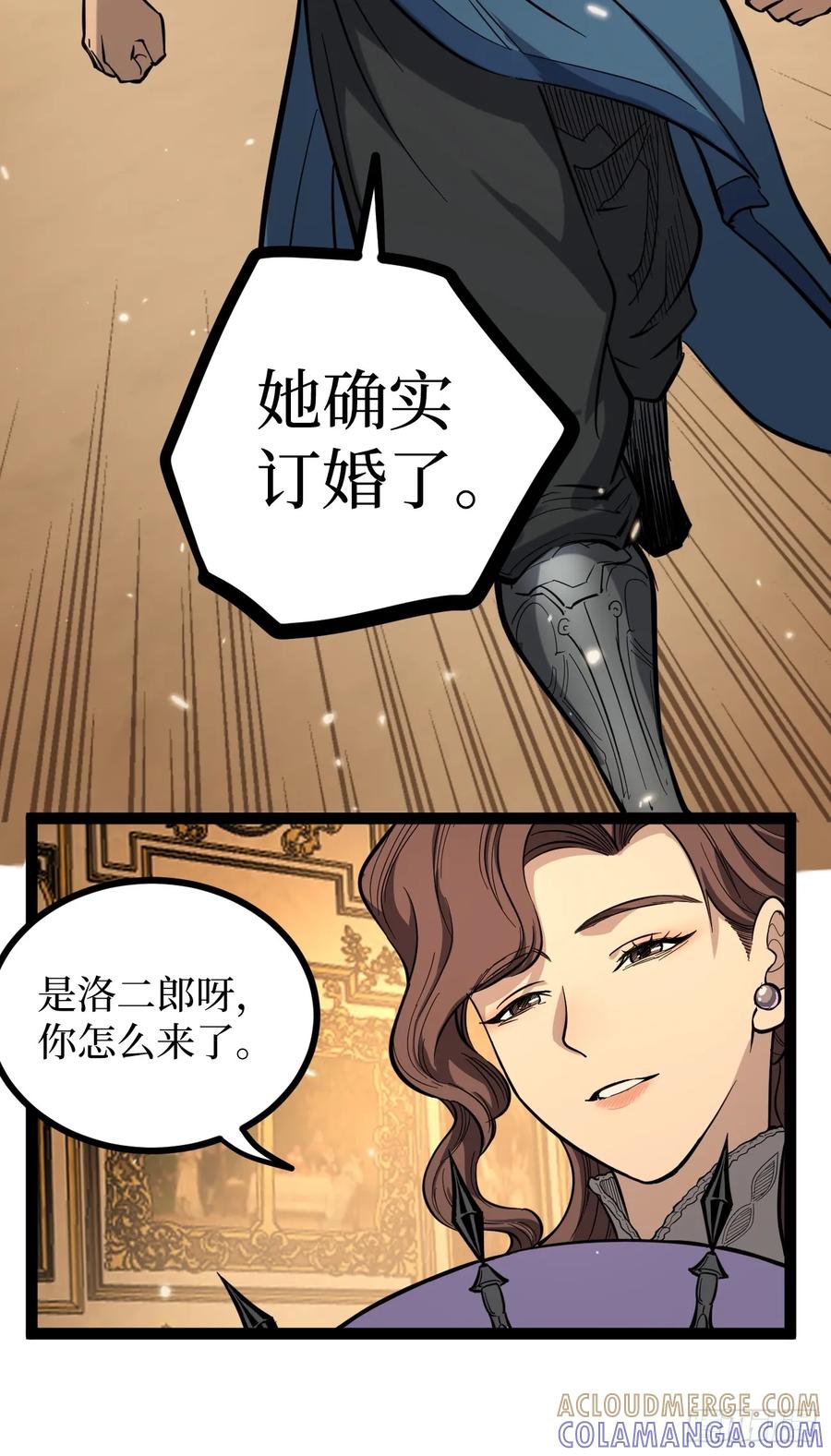 《万界守门人》71 逼婚 第23页