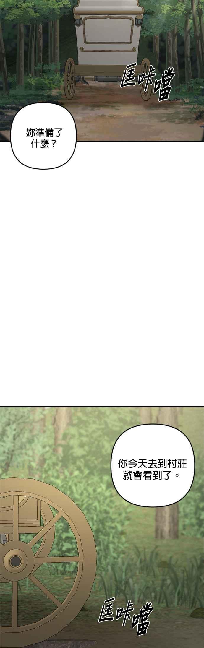 《皇帝倒转时光的理由》第76话 第42页