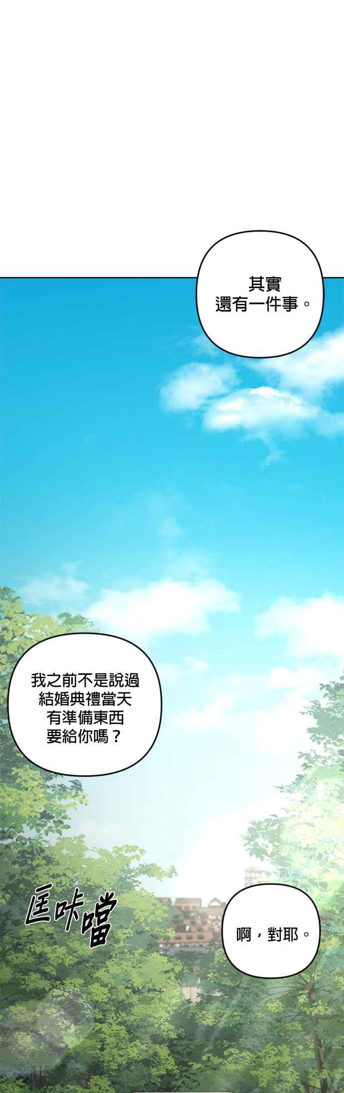 《皇帝倒转时光的理由》第76话 第41页