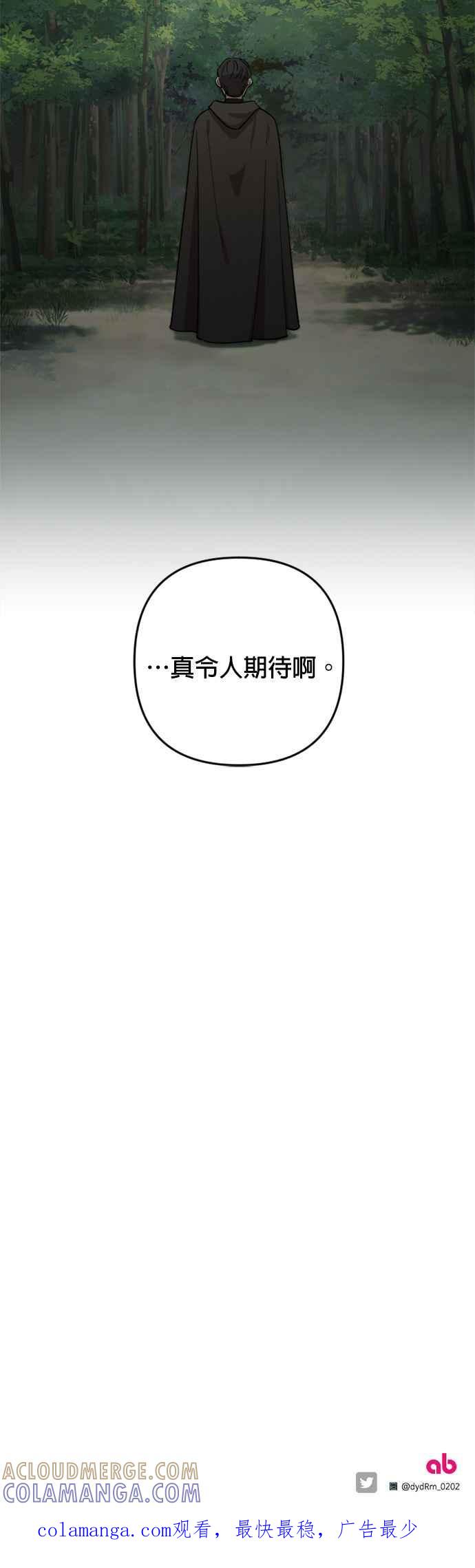 《皇帝倒转时光的理由》第76话 第46页