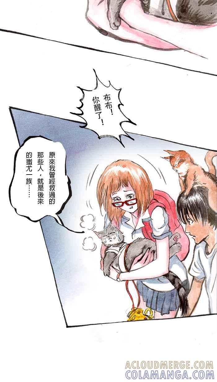 猫剑客 [第74话] 折翼天使 拾柒，神与人 第23页