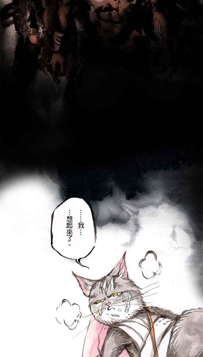 猫剑客 [第74话] 折翼天使 拾柒，神与人 第22页