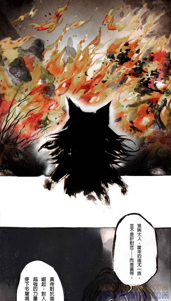 猫剑客 [第74话] 折翼天使 拾柒，神与人 第25页