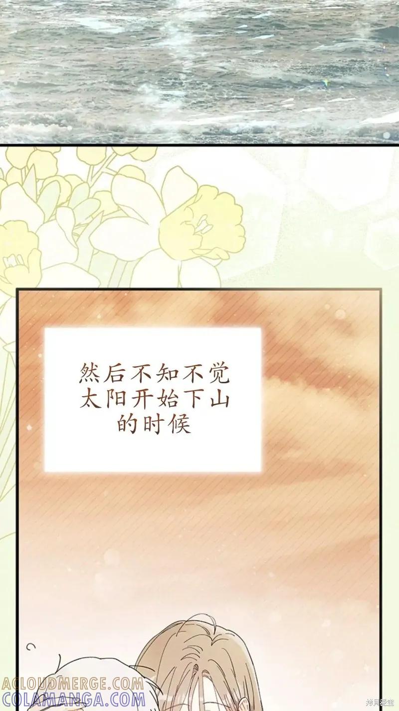 《我不想当鹊桥》第79话 第61页