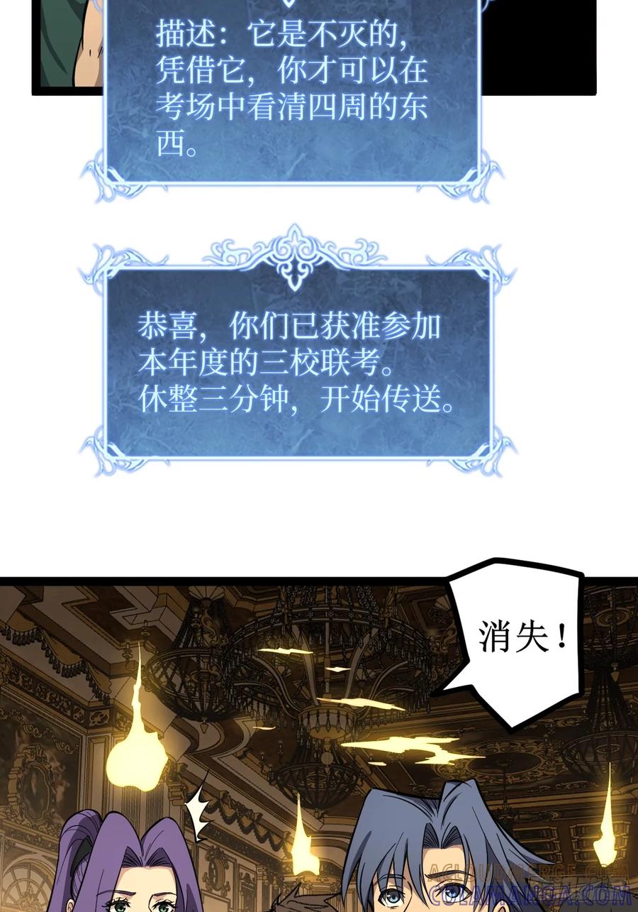 《万界守门人》75王侯将相宁有种乎 第25页