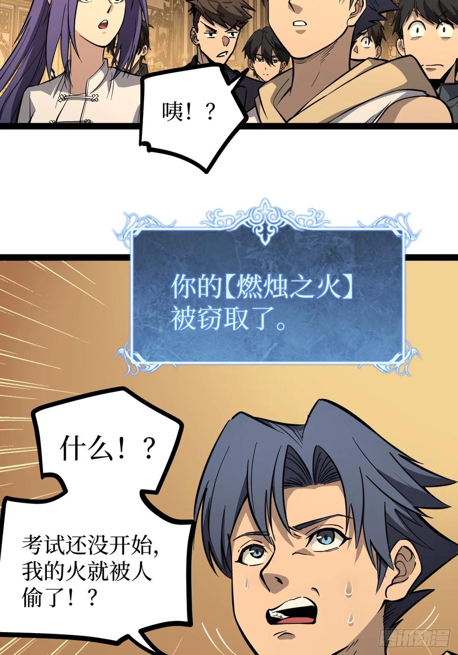 《万界守门人》75王侯将相宁有种乎 第26页