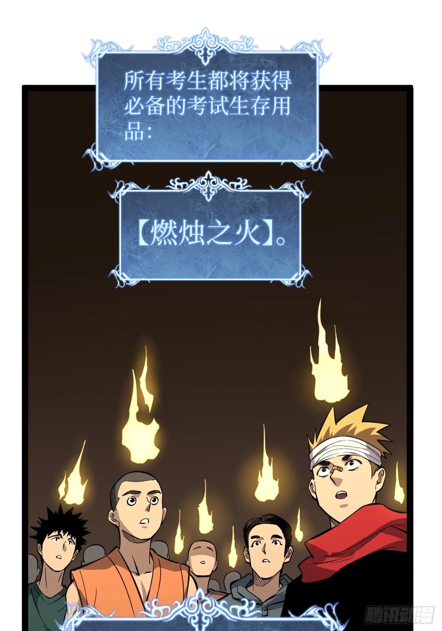 《万界守门人》75王侯将相宁有种乎 第24页