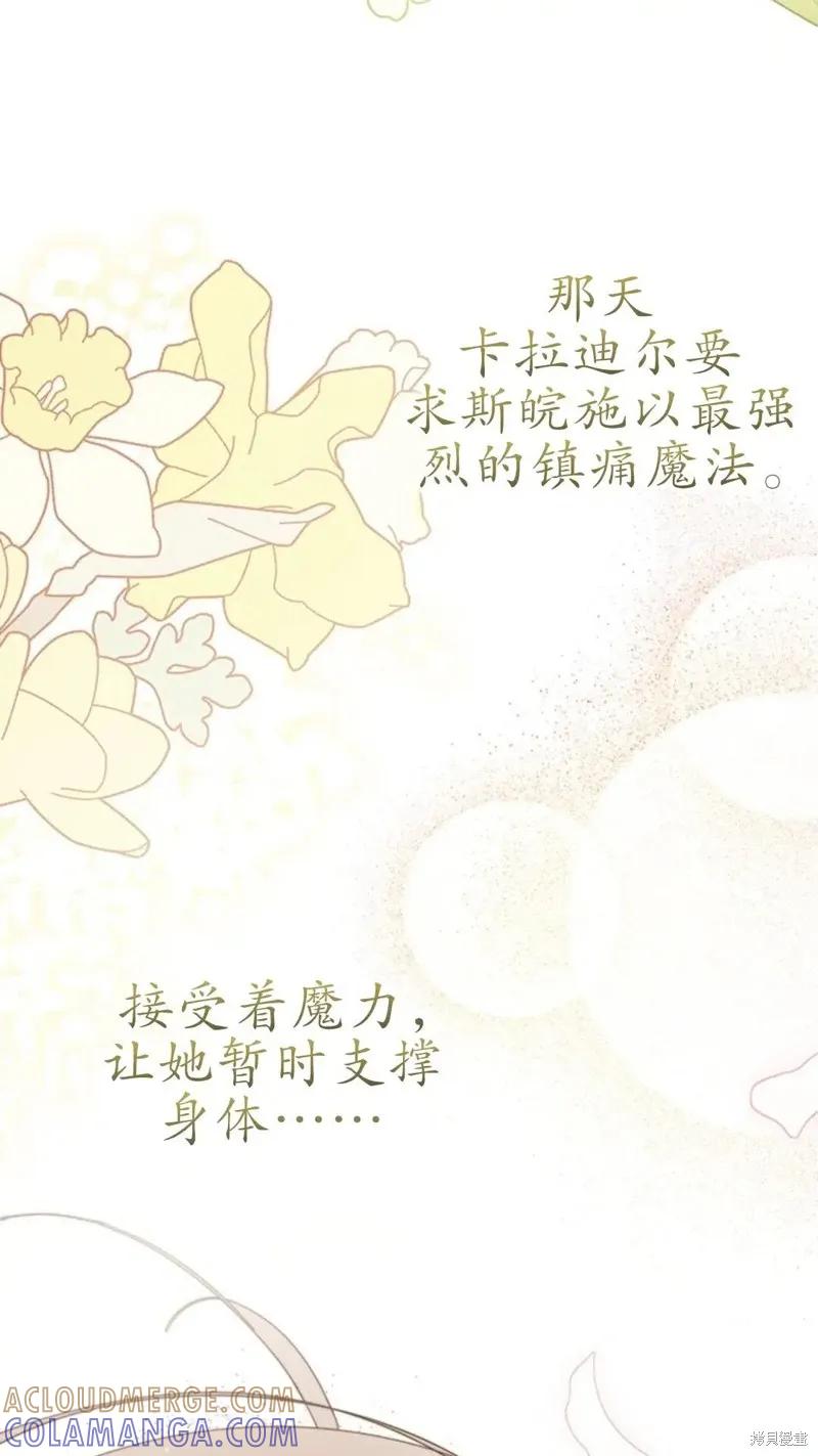 《我不想当鹊桥》第79话 第57页
