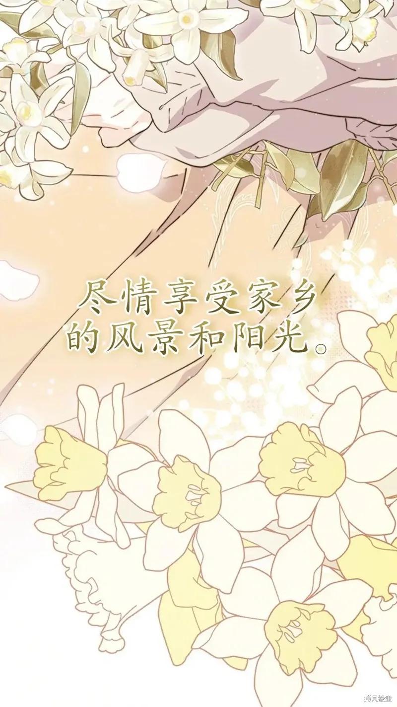 《我不想当鹊桥》第79话 第59页