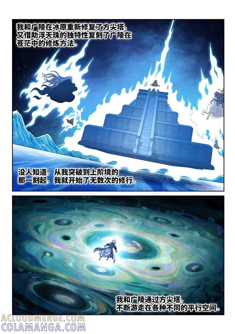 我是大神仙 第818话 ·通神的秘密 第5页
