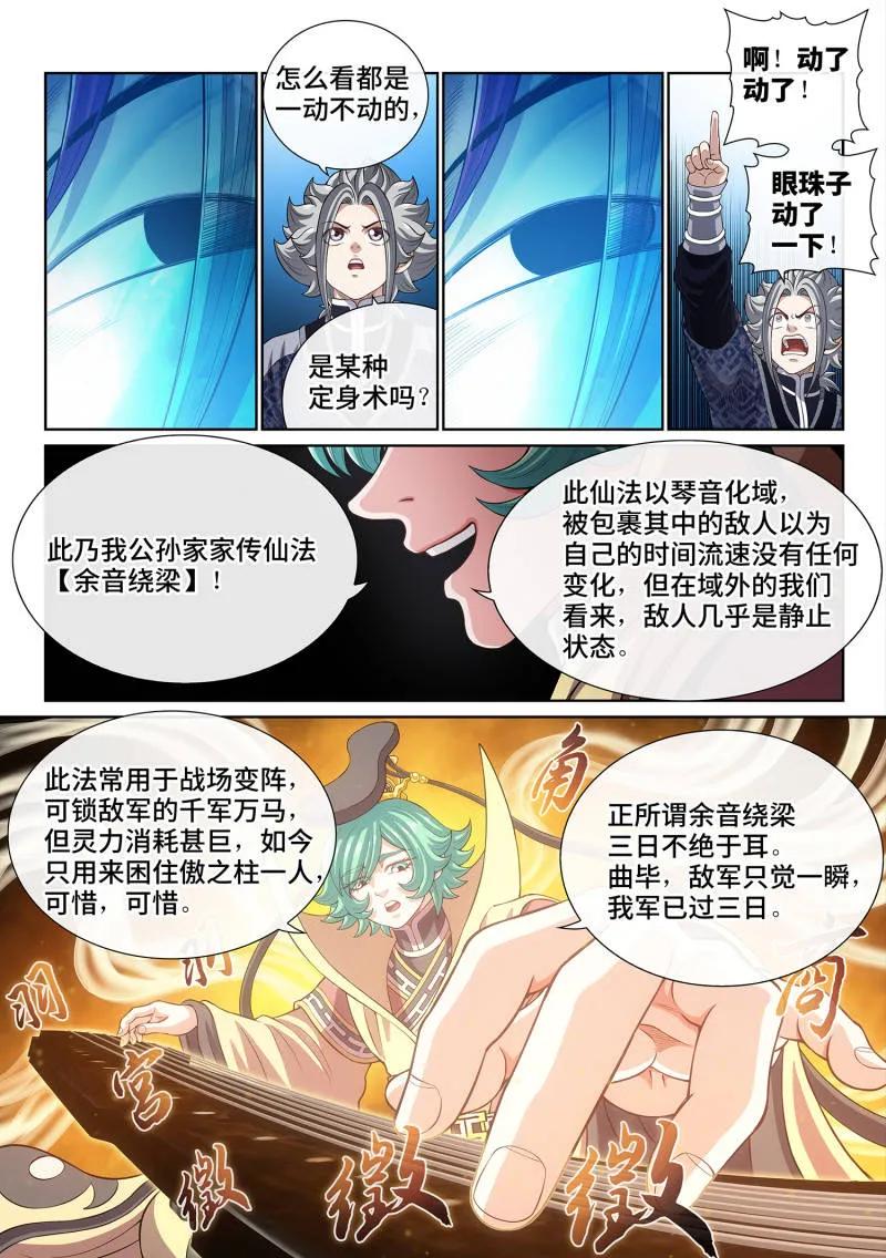 我是大神仙 第818话 ·通神的秘密 第10页