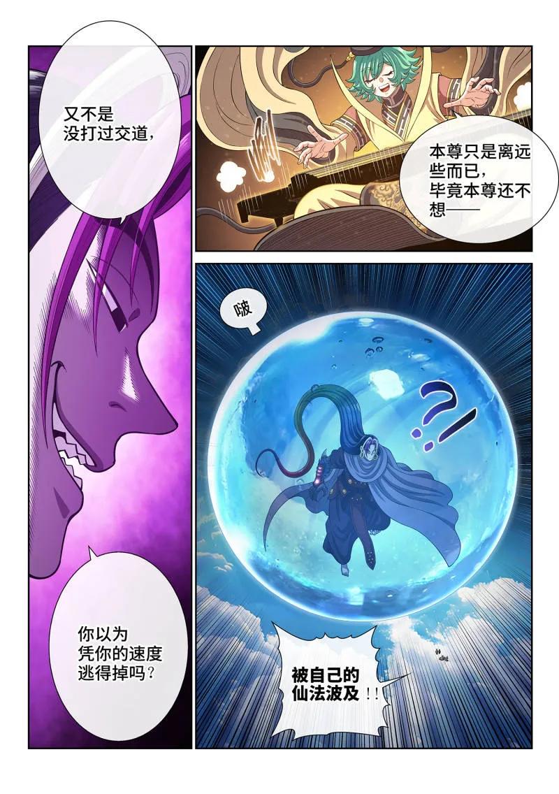 我是大神仙 第818话 ·通神的秘密 第8页