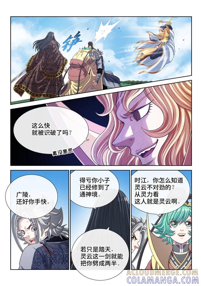 我是大神仙 第818话 ·通神的秘密 第3页