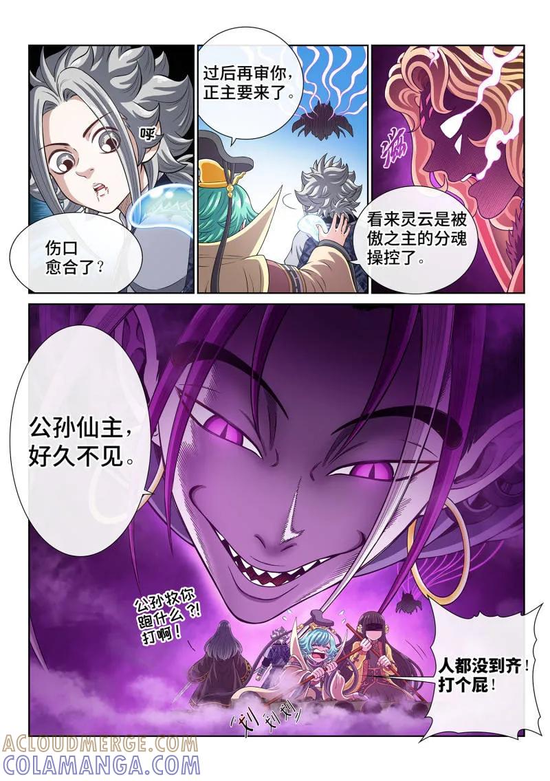 我是大神仙 第818话 ·通神的秘密 第7页
