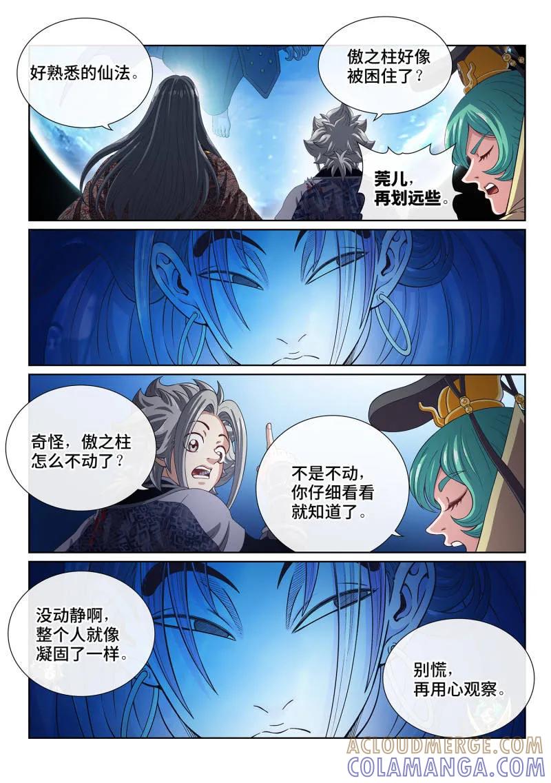 我是大神仙 第818话 ·通神的秘密 第9页