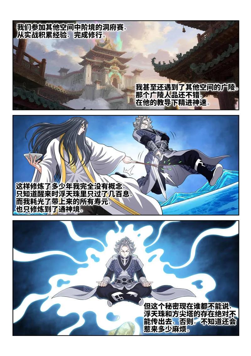 我是大神仙 第818话 ·通神的秘密 第6页