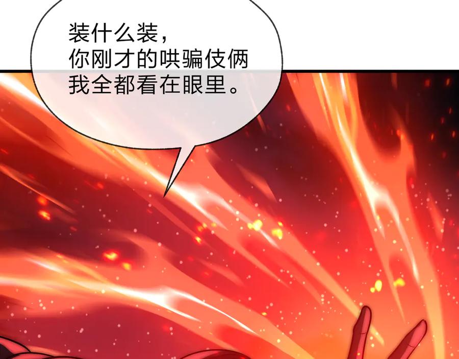 《大爱魔尊，女徒弟都想杀我》第80话 你只是知道你要死了！ 第140页