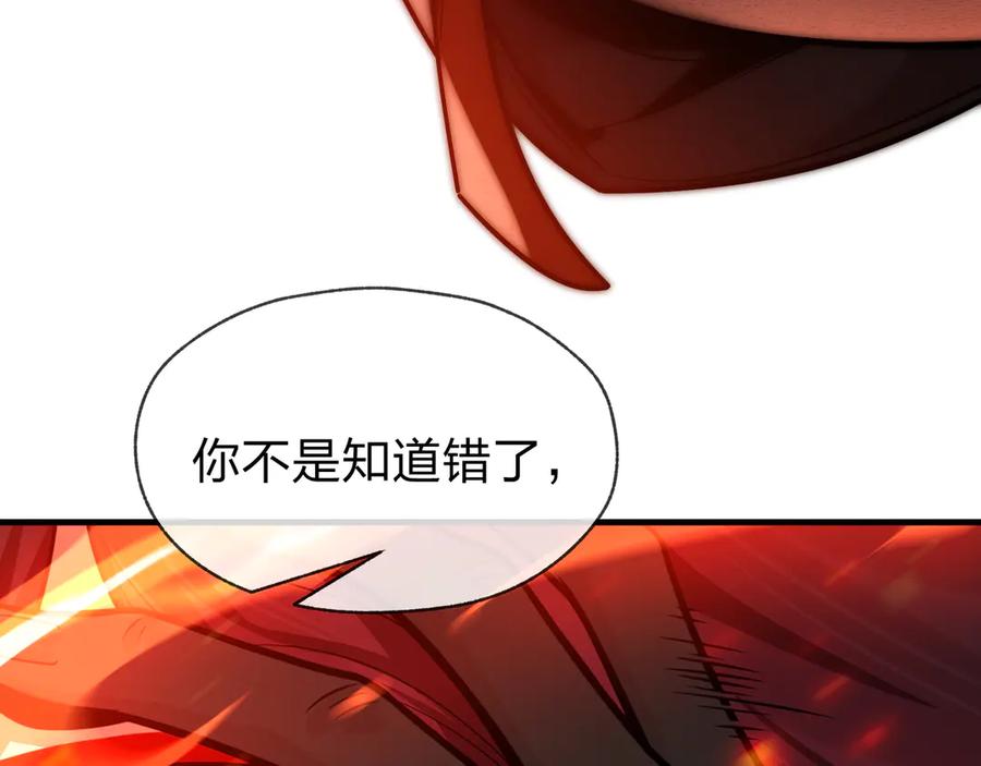 《大爱魔尊，女徒弟都想杀我》第80话 你只是知道你要死了！ 第144页