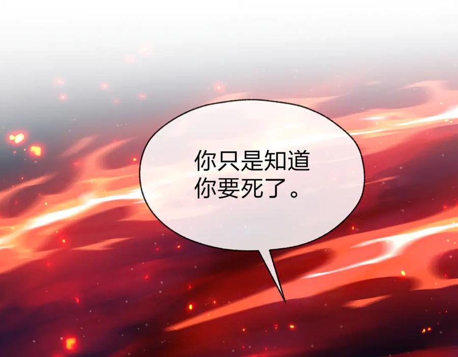 《大爱魔尊，女徒弟都想杀我》第80话 你只是知道你要死了！ 第146页