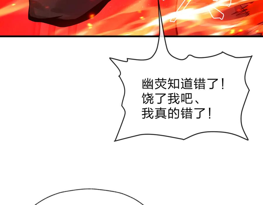 《大爱魔尊，女徒弟都想杀我》第80话 你只是知道你要死了！ 第139页