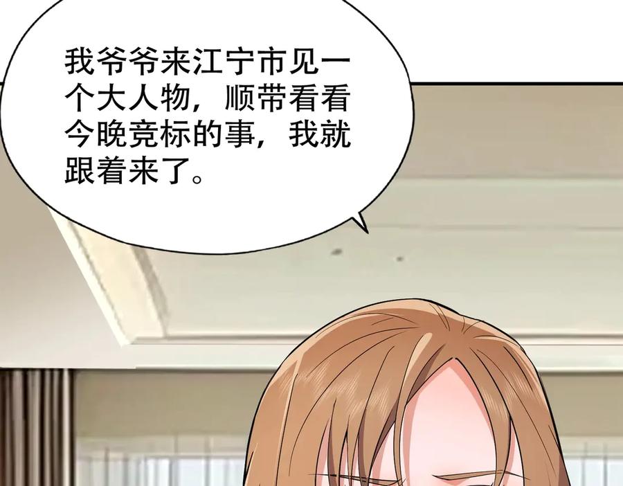 都市隐龙 - 第2话 竞拍会？秦家人算什么东西！ - 第71张图