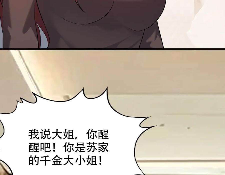 都市隐龙 - 第2话 竞拍会？秦家人算什么东西！ - 第64张图