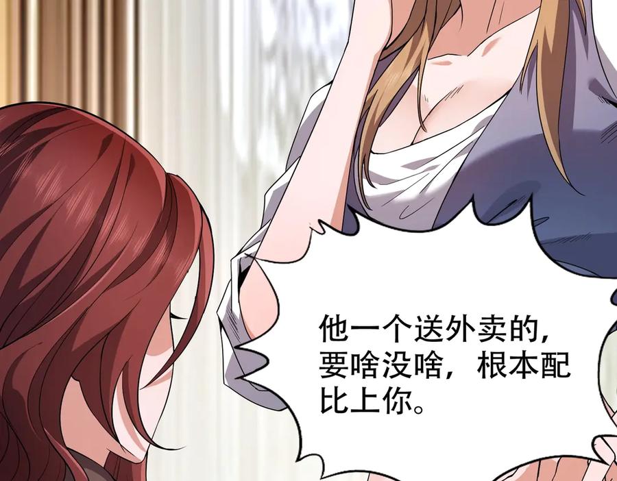 都市隐龙 - 第2话 竞拍会？秦家人算什么东西！ - 第66张图