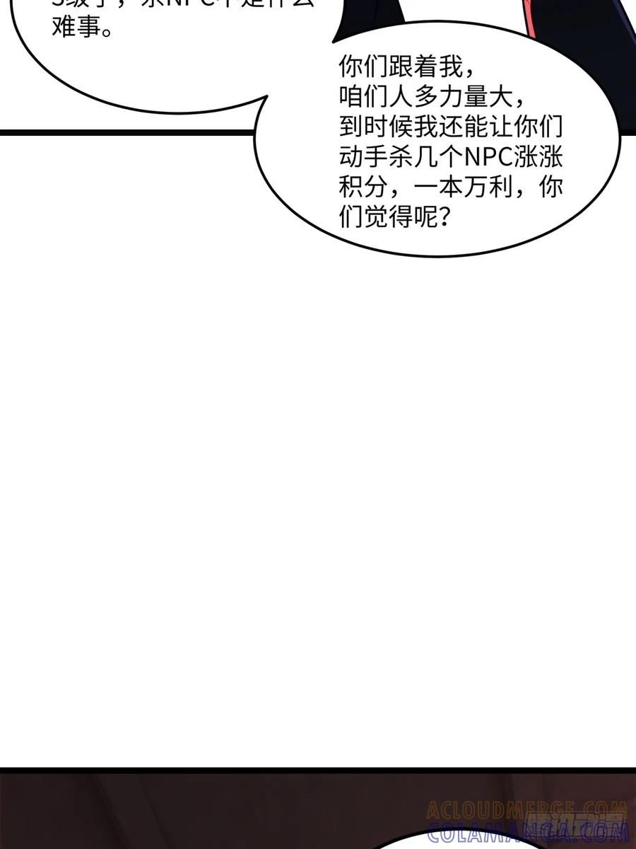 《未来都市S之觉醒了完美气运》第8话 兽人 第10页