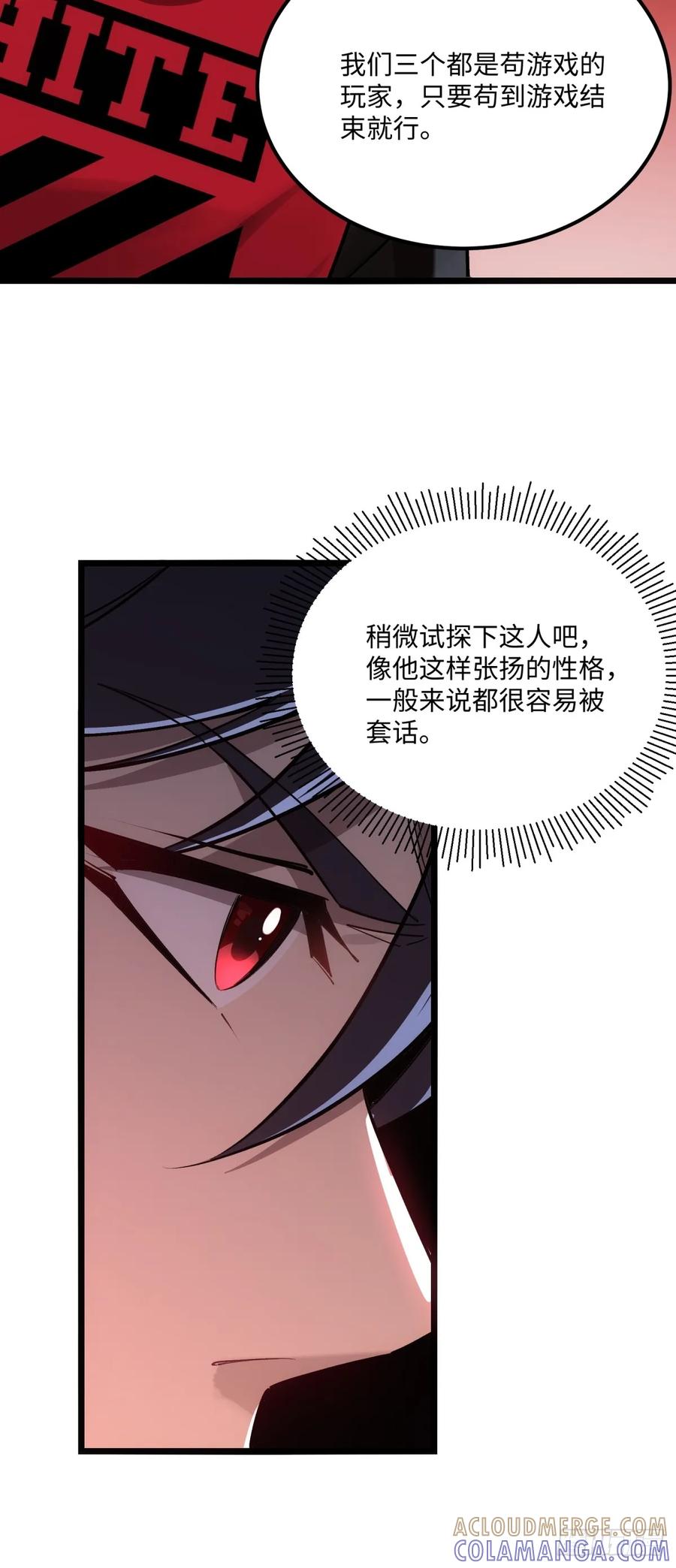 《未来都市S之觉醒了完美气运》第8话 兽人 第7页
