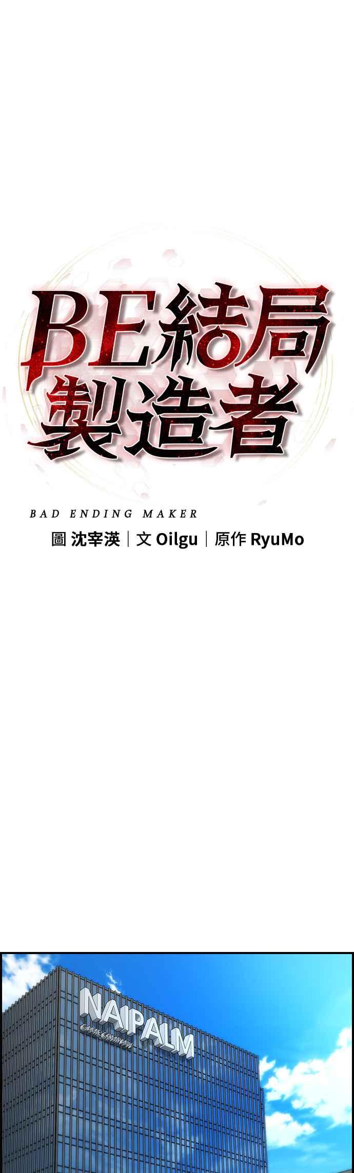 《BE结局制造者》第92话 第41页