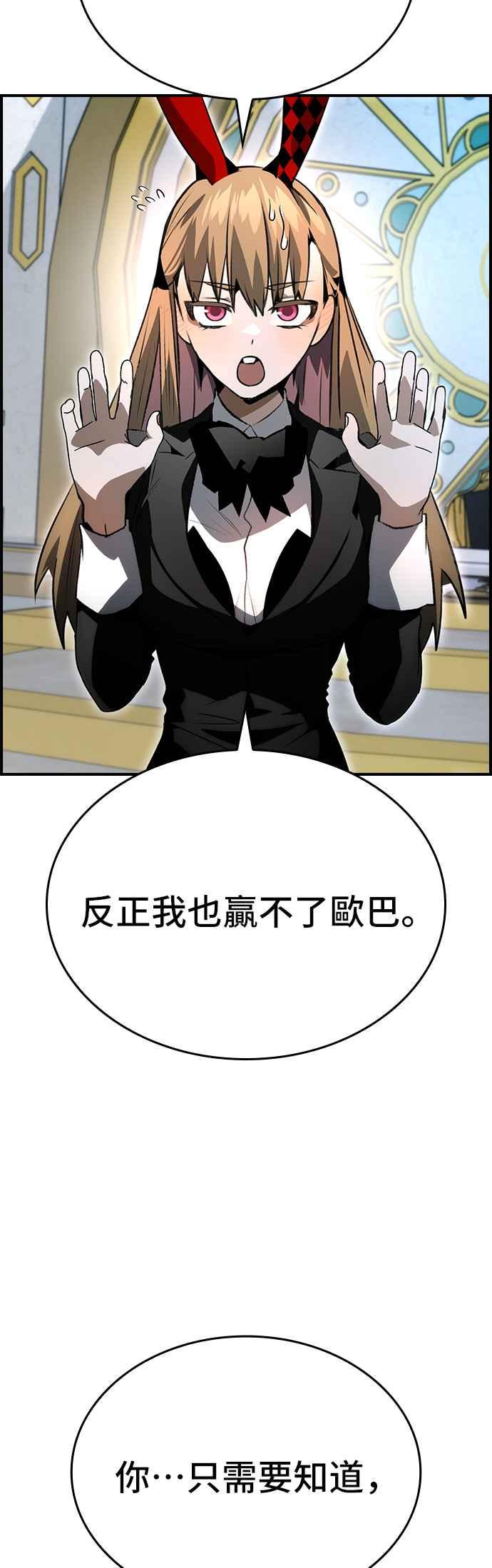 《BE结局制造者》第92话 第38页