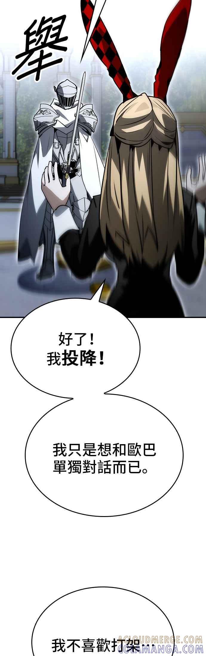 《BE结局制造者》第92话 第37页