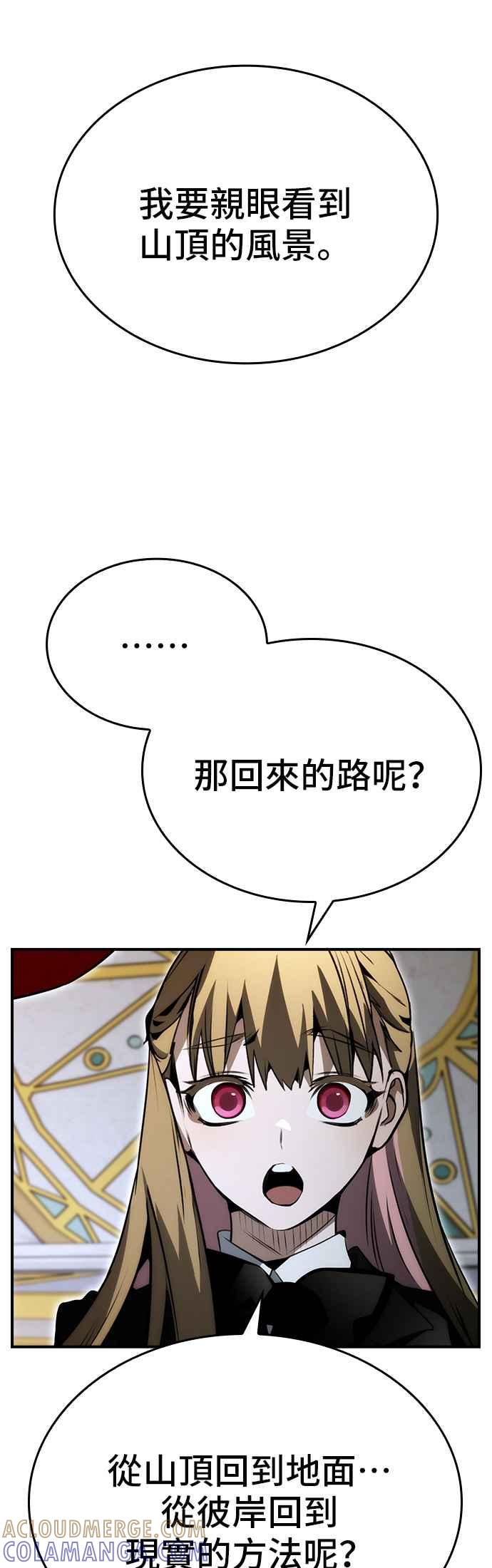 《BE结局制造者》第92话 第34页