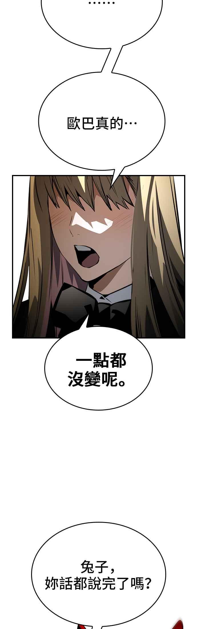 《BE结局制造者》第92话 第36页