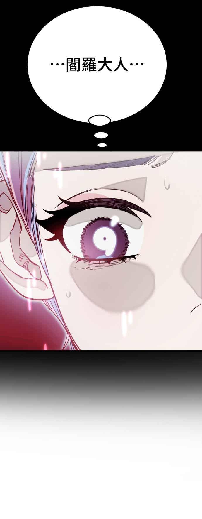 阎罗降临 - 第95话 - 第80张图
