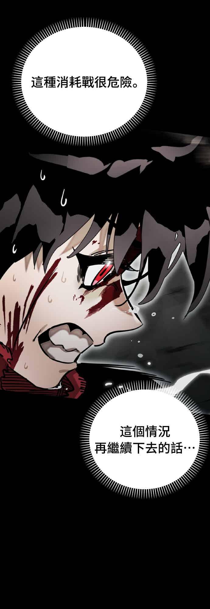 阎罗降临 - 第95话 - 第79张图