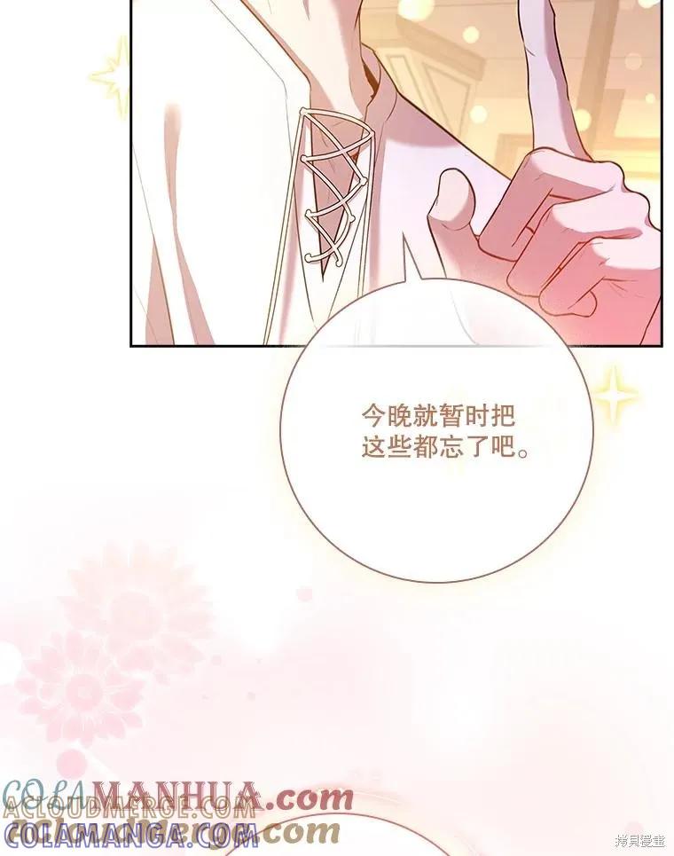 《成为暴君的秘书官》第98话 第105页