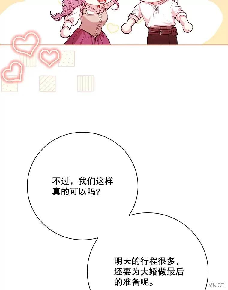 《成为暴君的秘书官》第98话 第102页