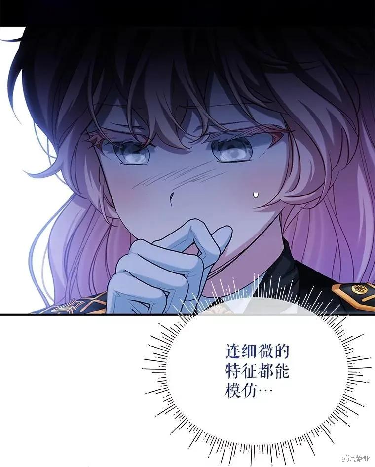 《不熟练的女士》第98话 第6页
