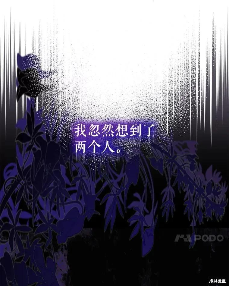 《不熟练的女士》第98话 第7页