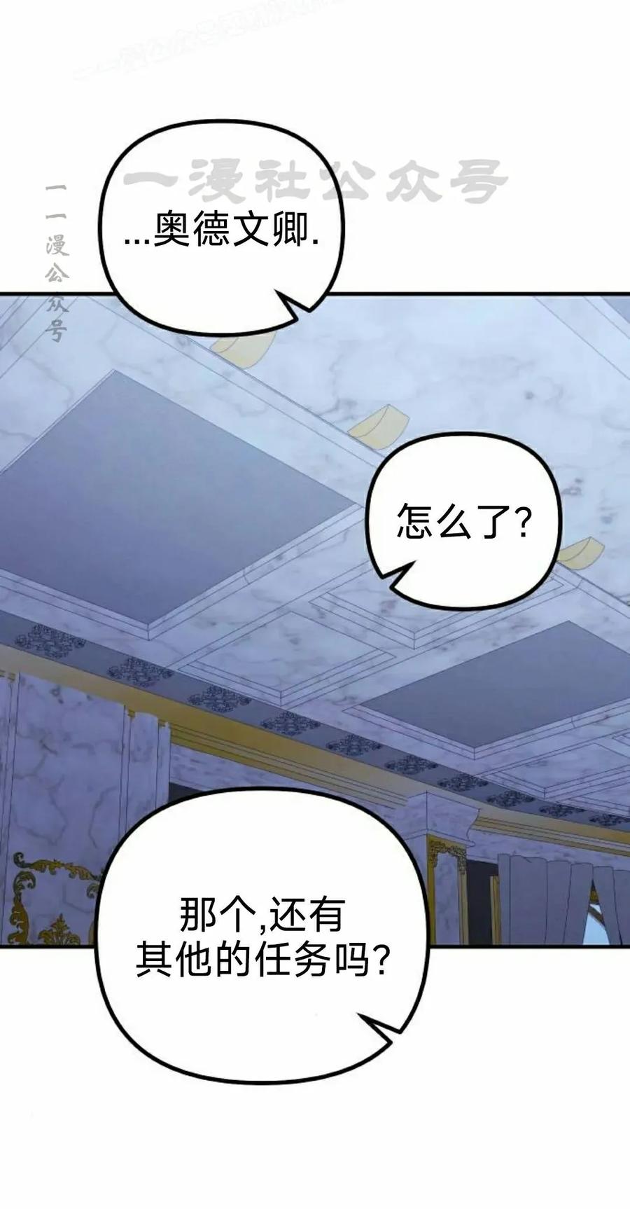《扮演完美的反派角色》第18集 第30页