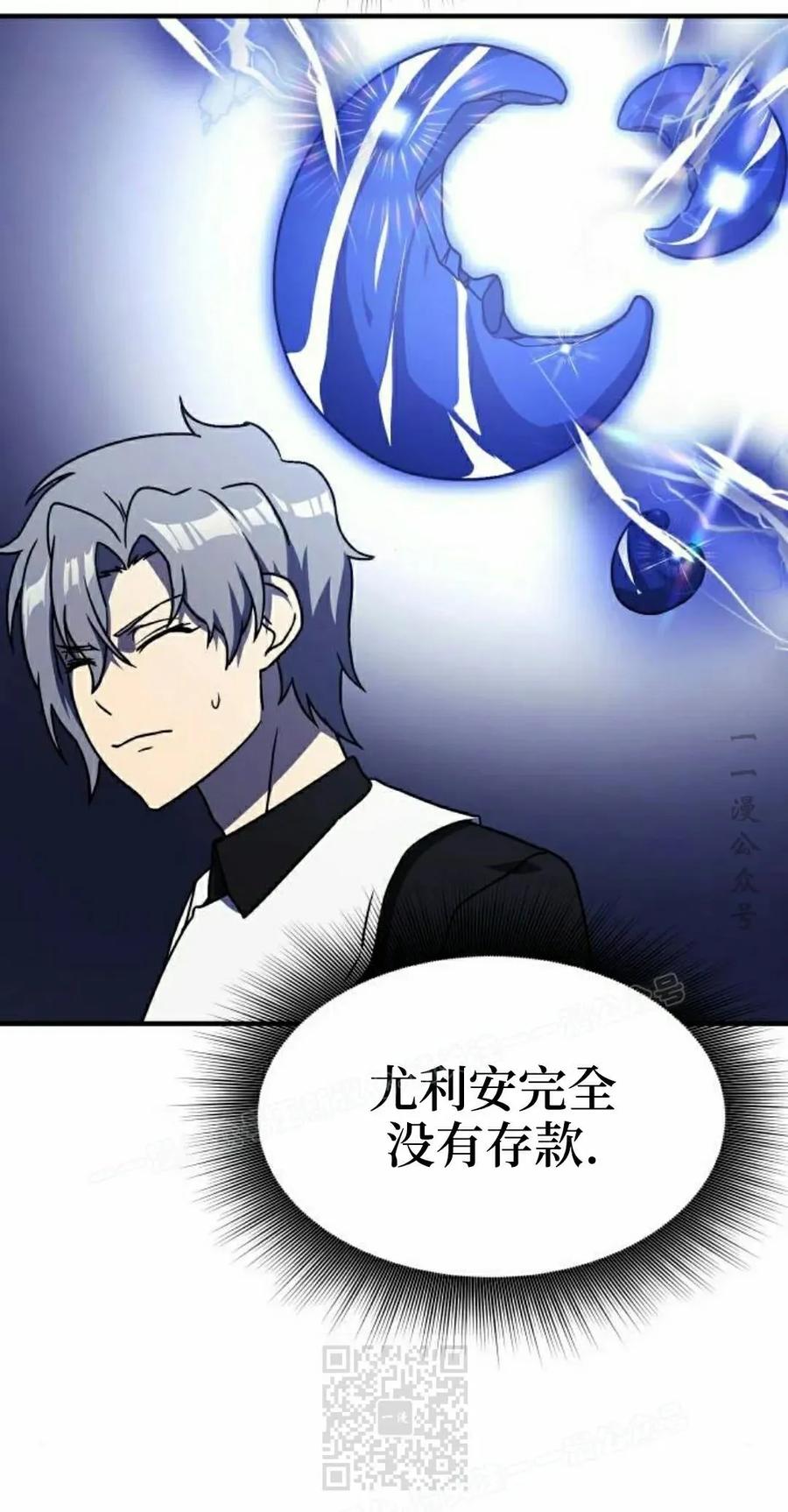 《扮演完美的反派角色》第18集 第29页