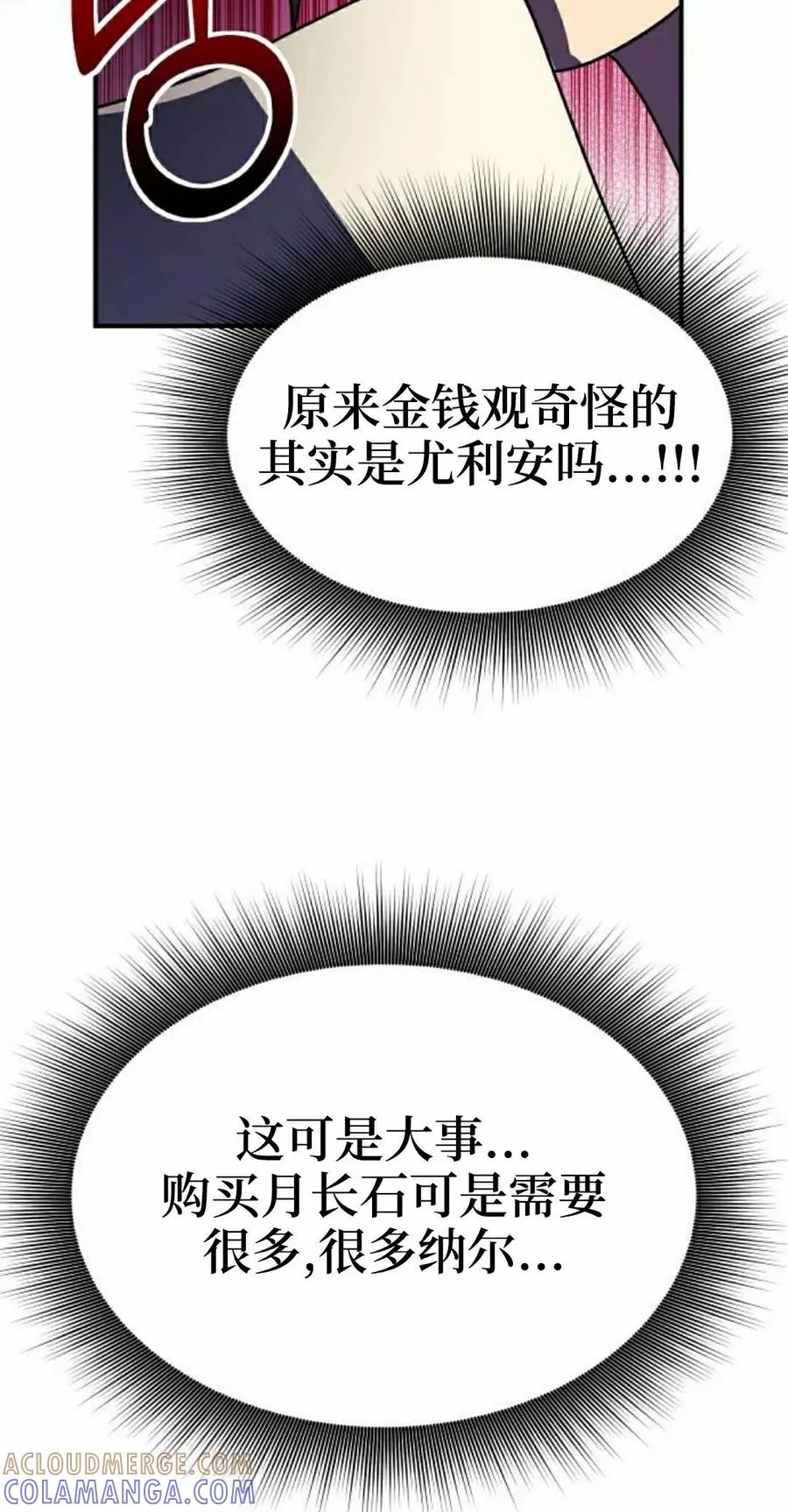 《扮演完美的反派角色》第18集 第28页